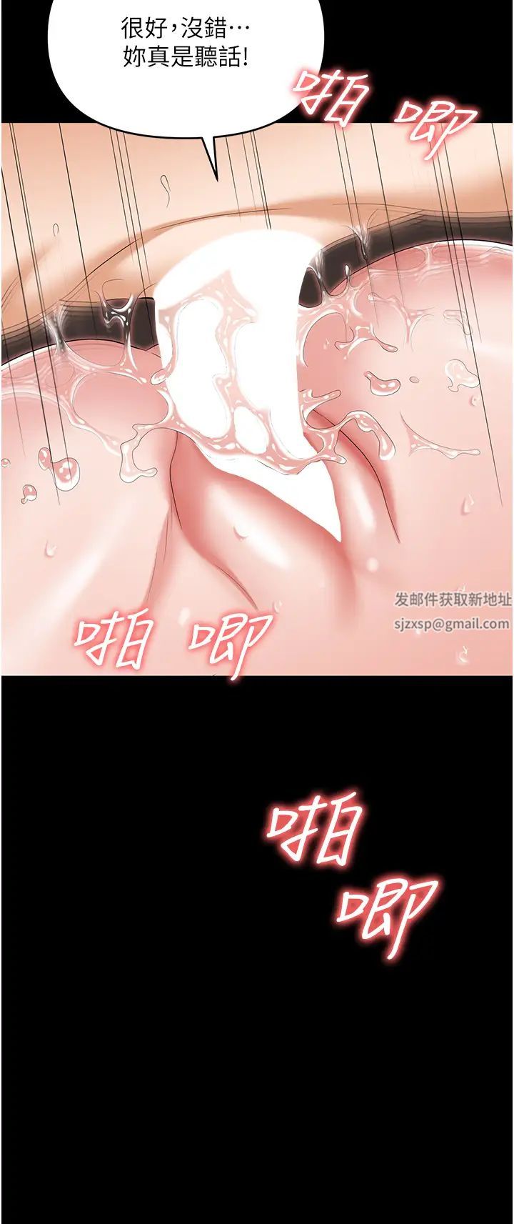 《職場陷阱》漫画 第76話-高潮到淚流不止
