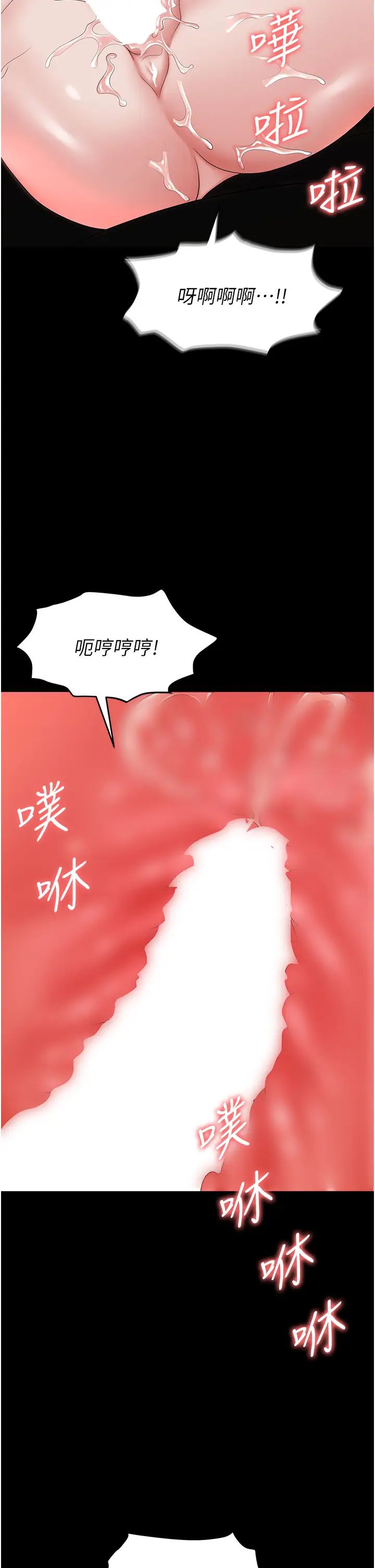 《職場陷阱》漫画 第76話-高潮到淚流不止