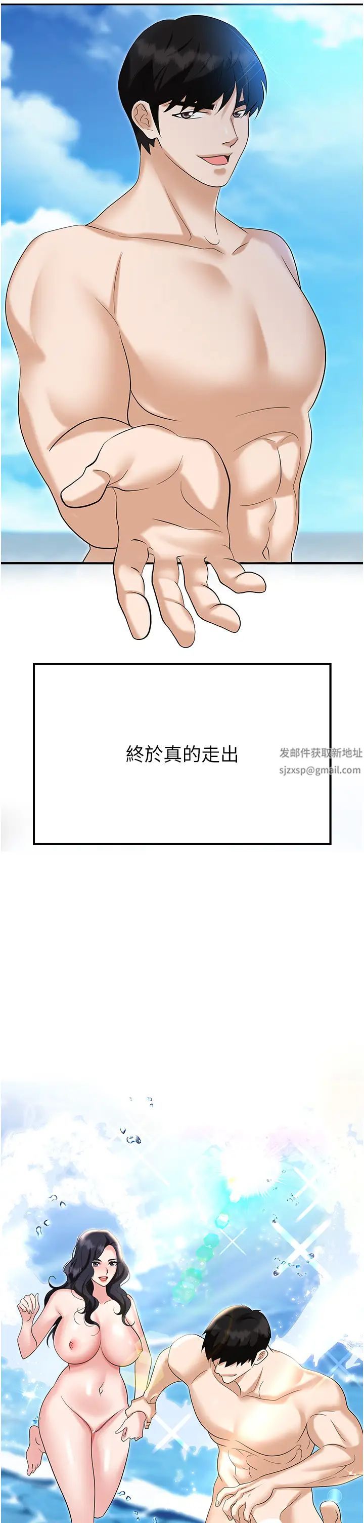 《職場陷阱》漫画 第76話-高潮到淚流不止