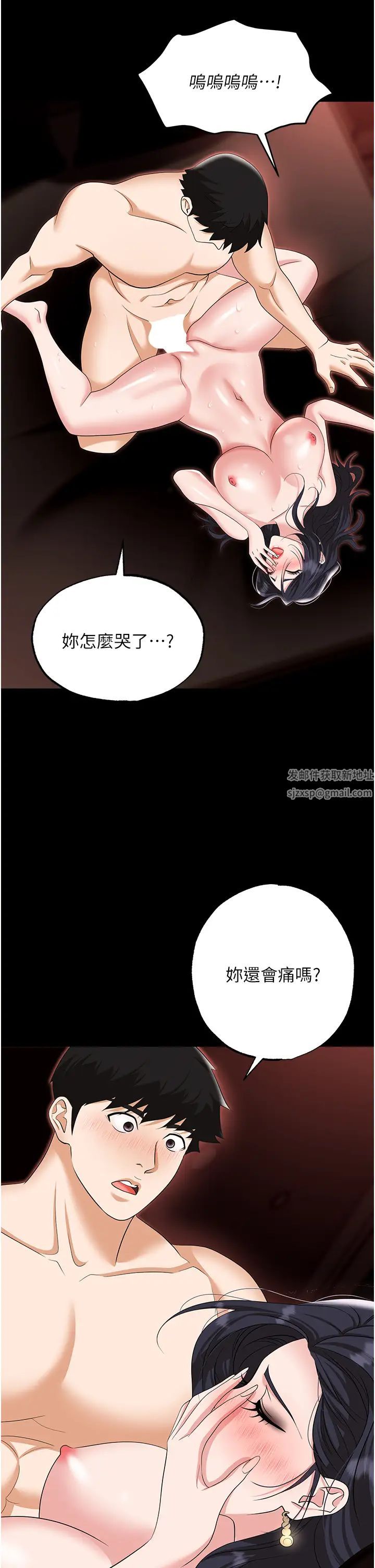 《職場陷阱》漫画 第76話-高潮到淚流不止