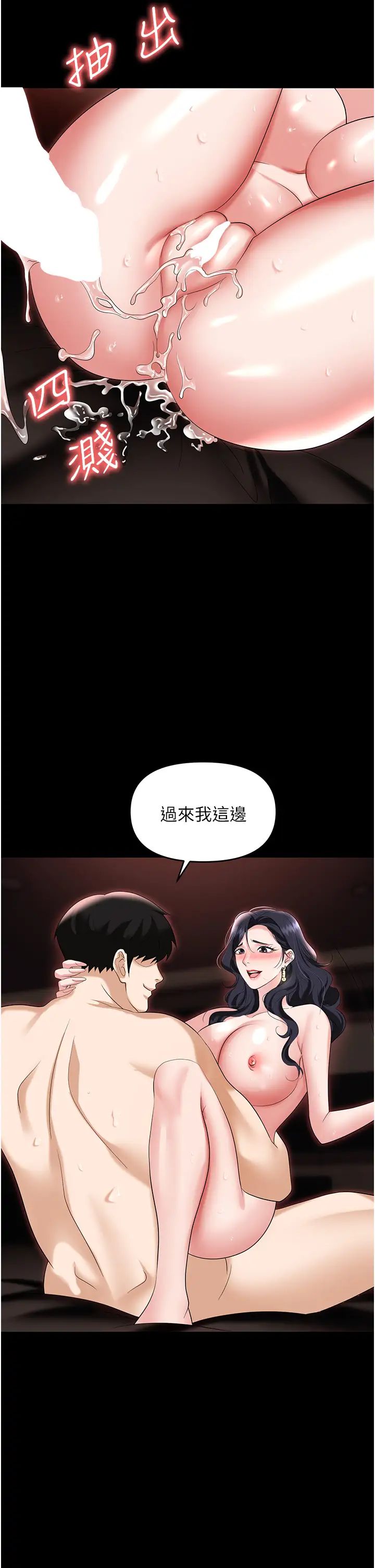 《職場陷阱》漫画 第76話-高潮到淚流不止