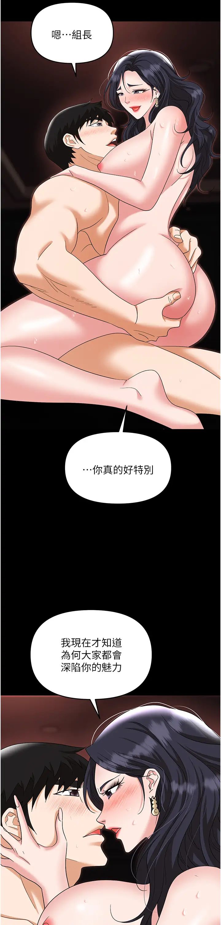 《職場陷阱》漫画 第76話-高潮到淚流不止