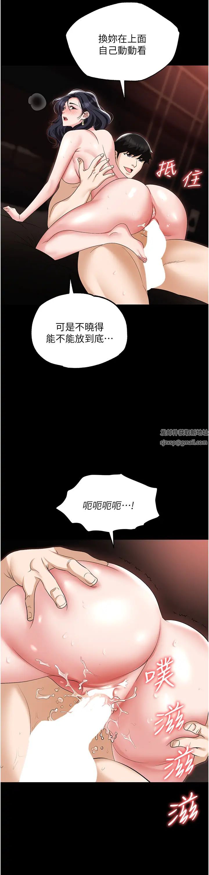 《職場陷阱》漫画 第76話-高潮到淚流不止