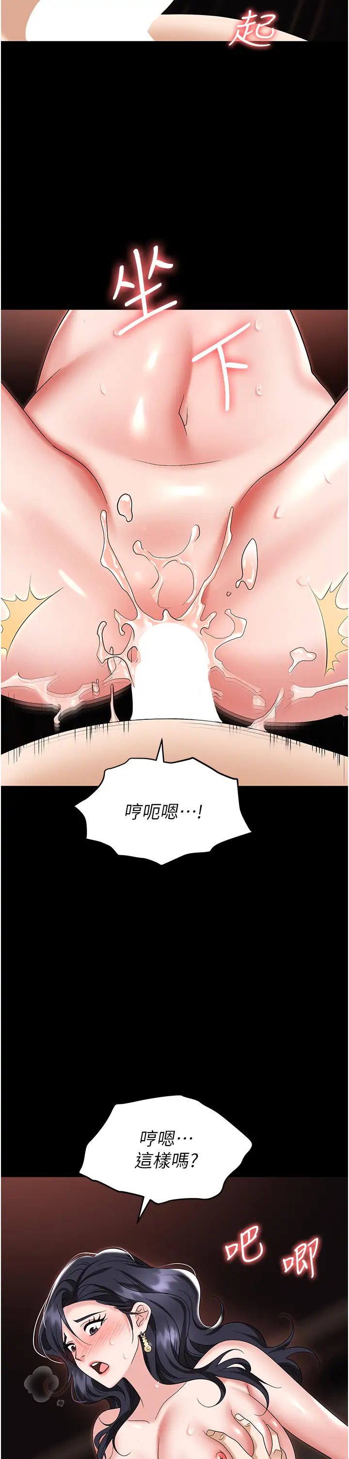 《職場陷阱》漫画 第76話-高潮到淚流不止