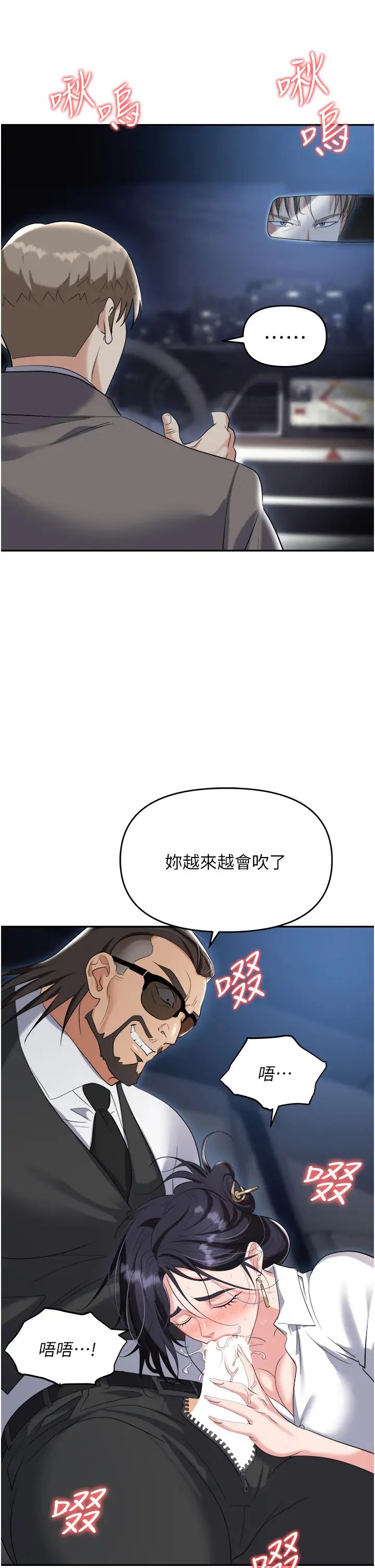《職場陷阱》漫画 第77話-秀色可餐的洩慾工具