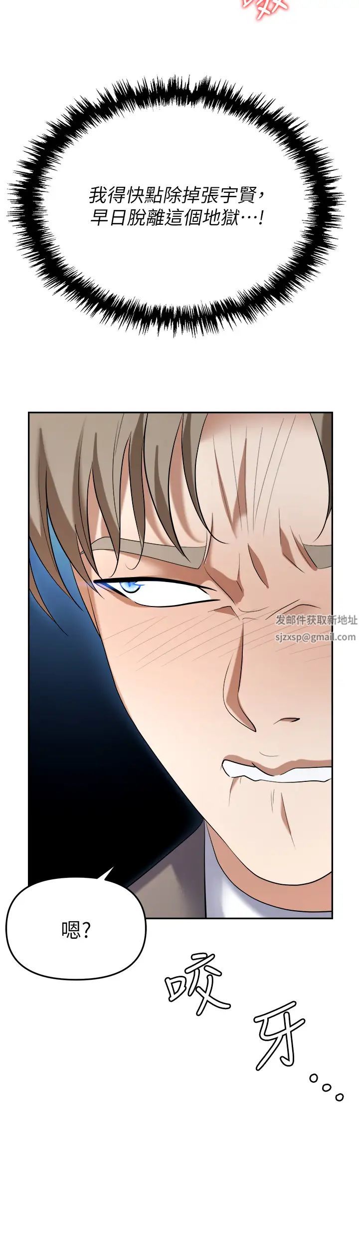 《職場陷阱》漫画 第77話-秀色可餐的洩慾工具