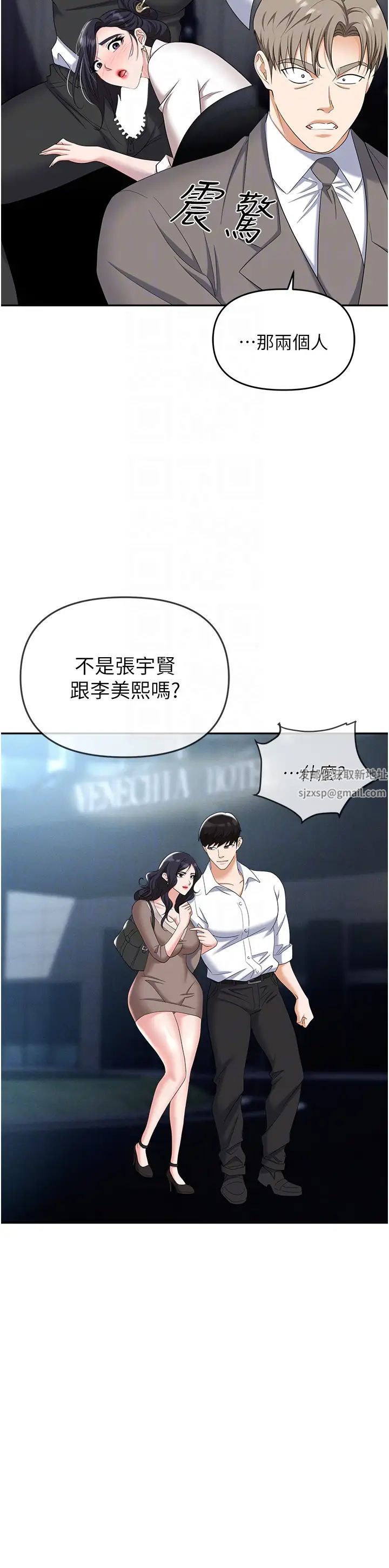 《職場陷阱》漫画 第77話-秀色可餐的洩慾工具