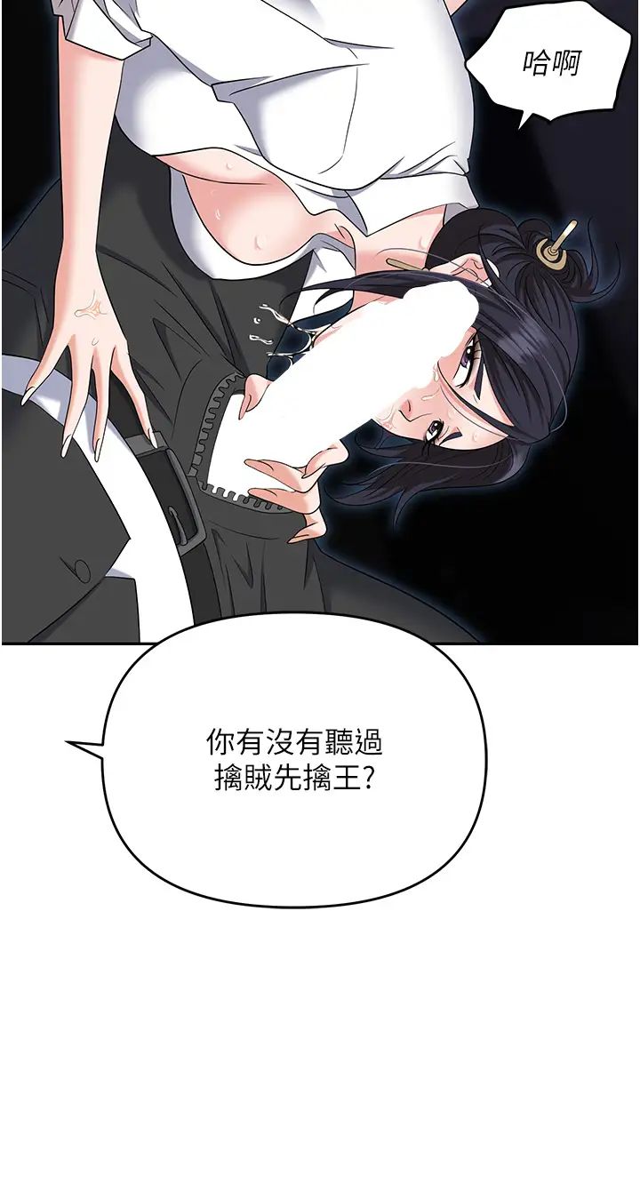 《職場陷阱》漫画 第77話-秀色可餐的洩慾工具