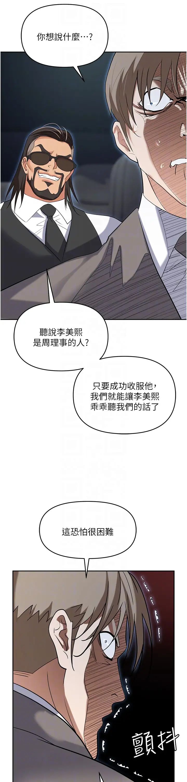 《職場陷阱》漫画 第77話-秀色可餐的洩慾工具