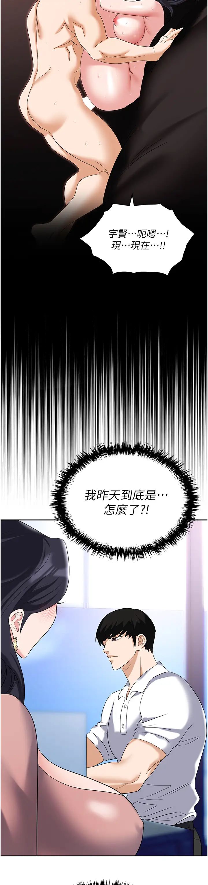 《職場陷阱》漫画 第77話-秀色可餐的洩慾工具