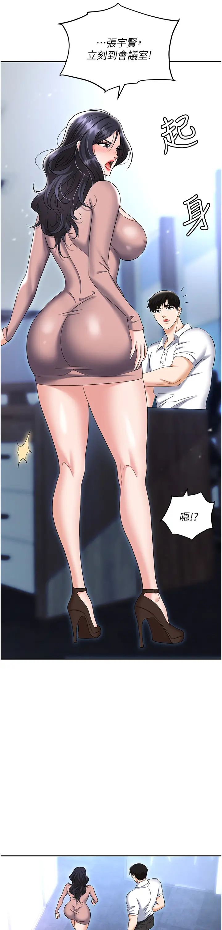 《職場陷阱》漫画 第77話-秀色可餐的洩慾工具