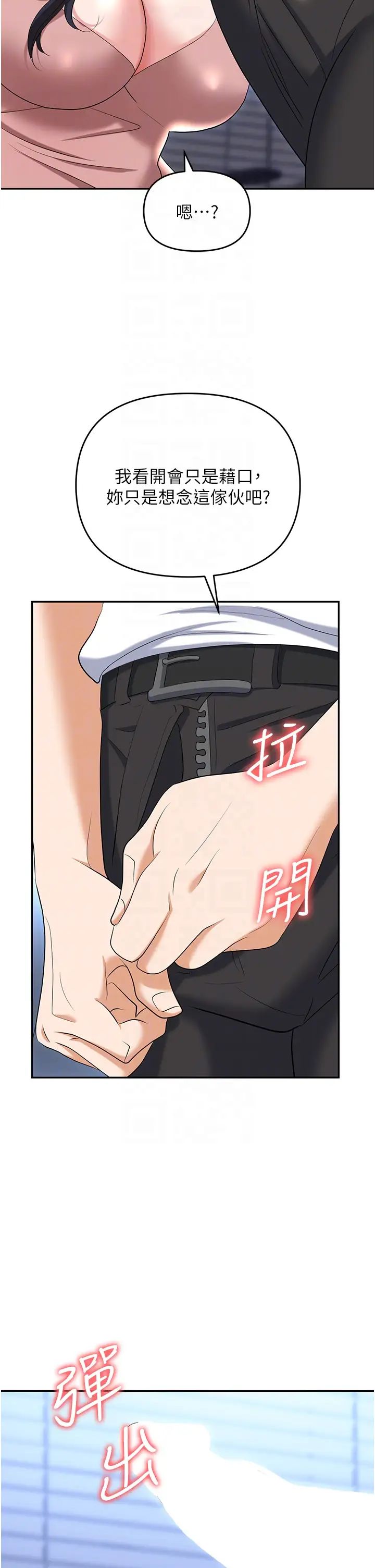 《職場陷阱》漫画 第77話-秀色可餐的洩慾工具