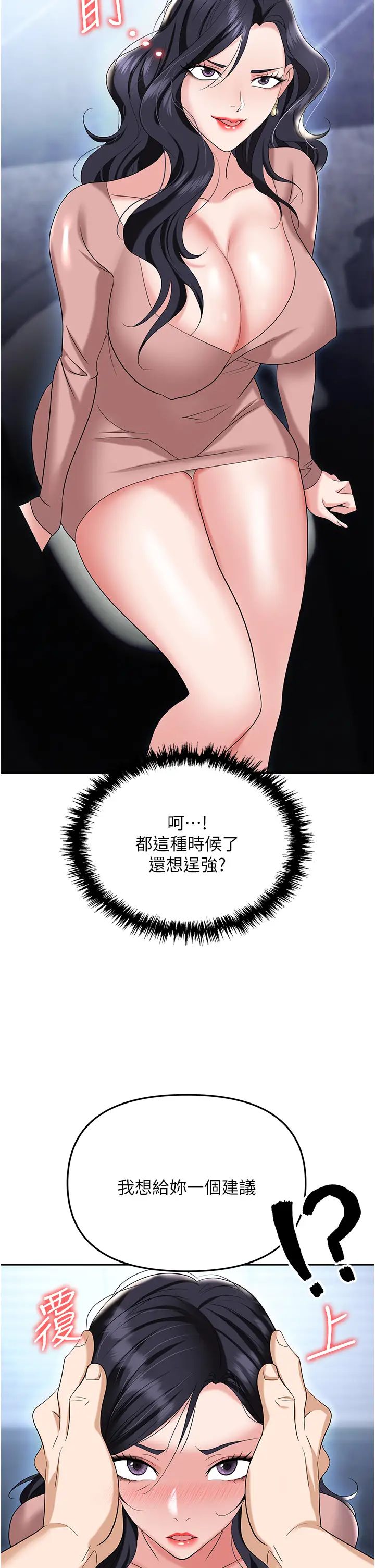 《職場陷阱》漫画 第77話-秀色可餐的洩慾工具