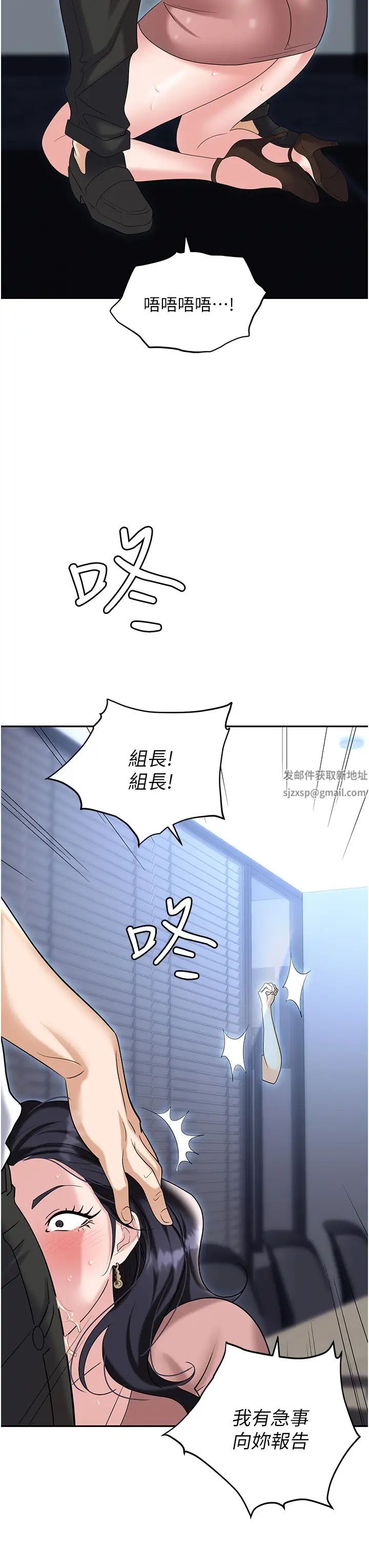 《職場陷阱》漫画 第77話-秀色可餐的洩慾工具