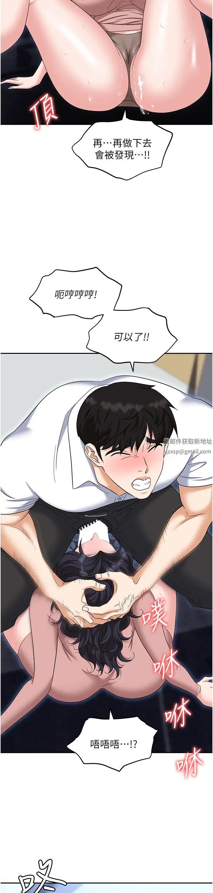 《職場陷阱》漫画 第77話-秀色可餐的洩慾工具