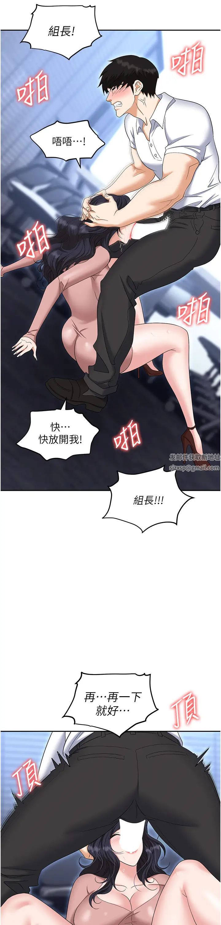 《職場陷阱》漫画 第77話-秀色可餐的洩慾工具
