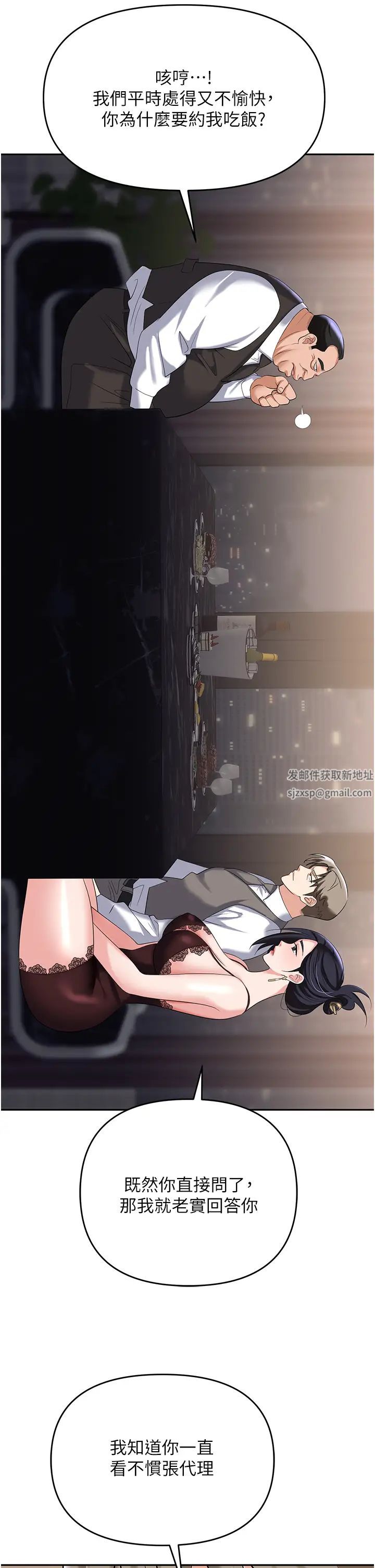 《職場陷阱》漫画 第77話-秀色可餐的洩慾工具