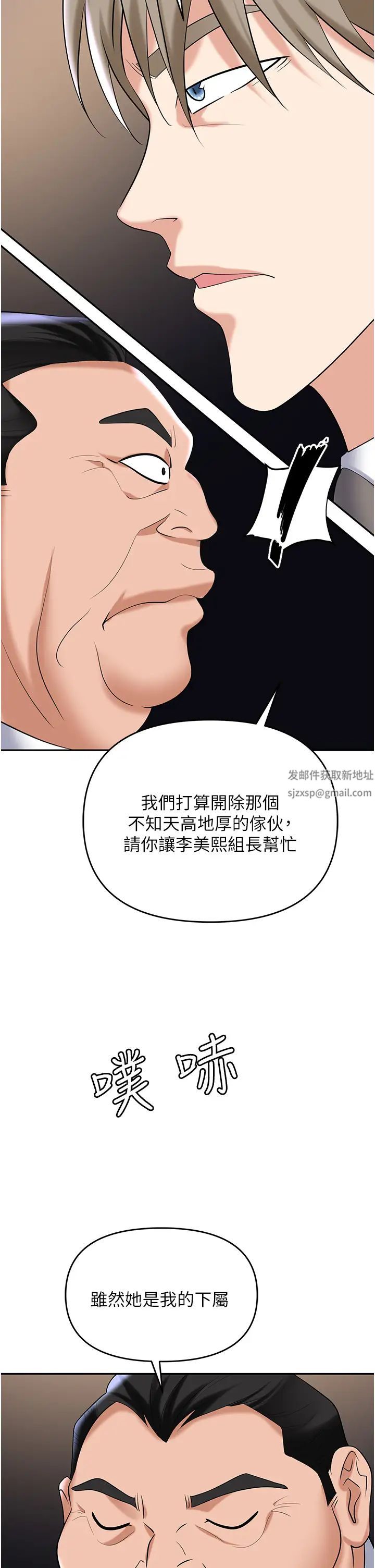 《職場陷阱》漫画 第77話-秀色可餐的洩慾工具