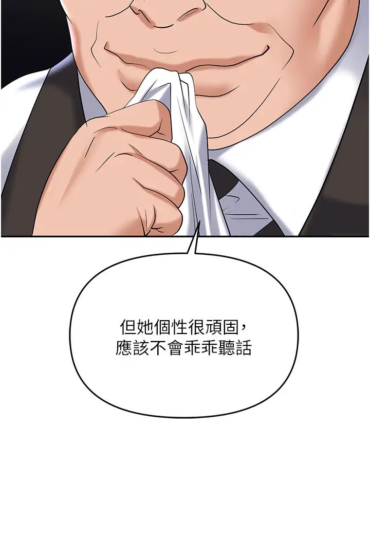 《職場陷阱》漫画 第77話-秀色可餐的洩慾工具