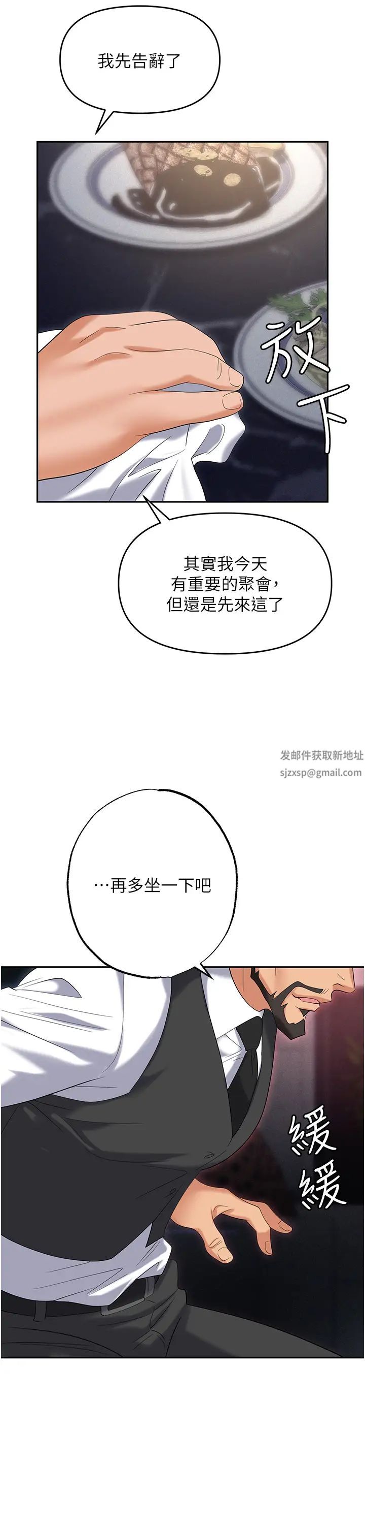 《職場陷阱》漫画 第77話-秀色可餐的洩慾工具