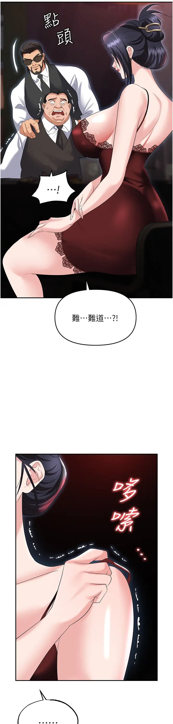 《職場陷阱》漫画 第77話-秀色可餐的洩慾工具