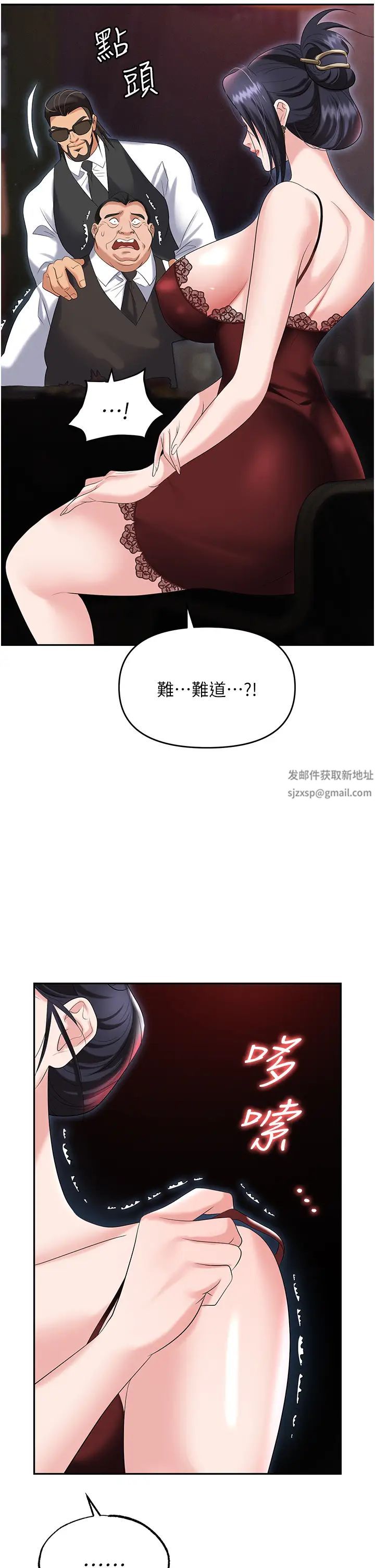《職場陷阱》漫画 第78話-讓男人超硬的菊花