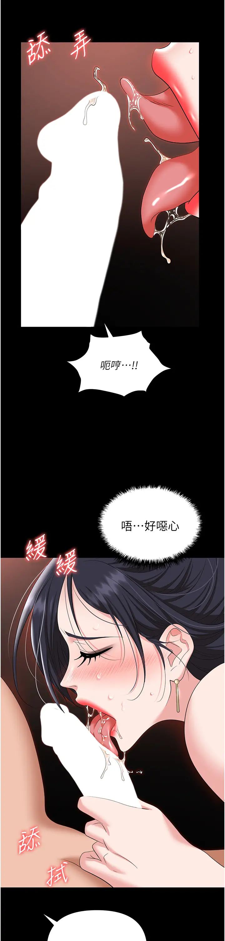 《職場陷阱》漫画 第78話-讓男人超硬的菊花