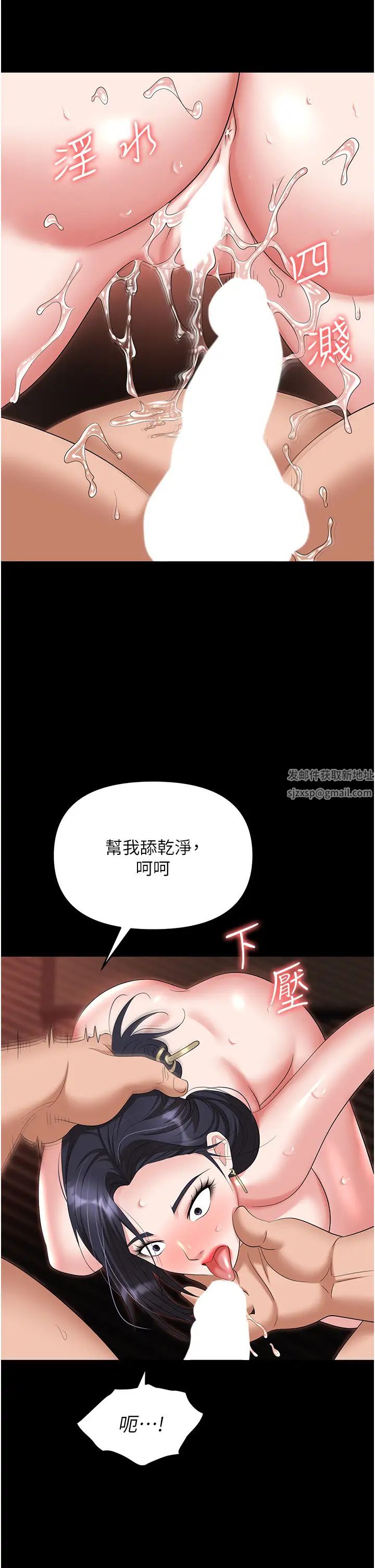 《職場陷阱》漫画 第78話-讓男人超硬的菊花