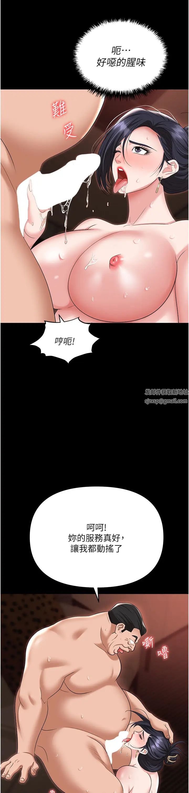 《職場陷阱》漫画 第78話-讓男人超硬的菊花