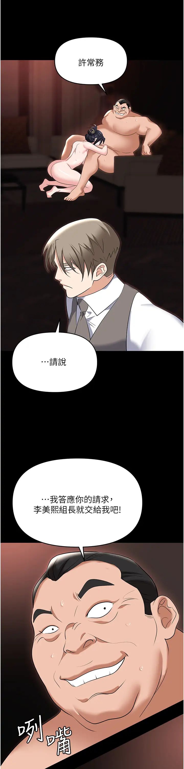 《職場陷阱》漫画 第78話-讓男人超硬的菊花