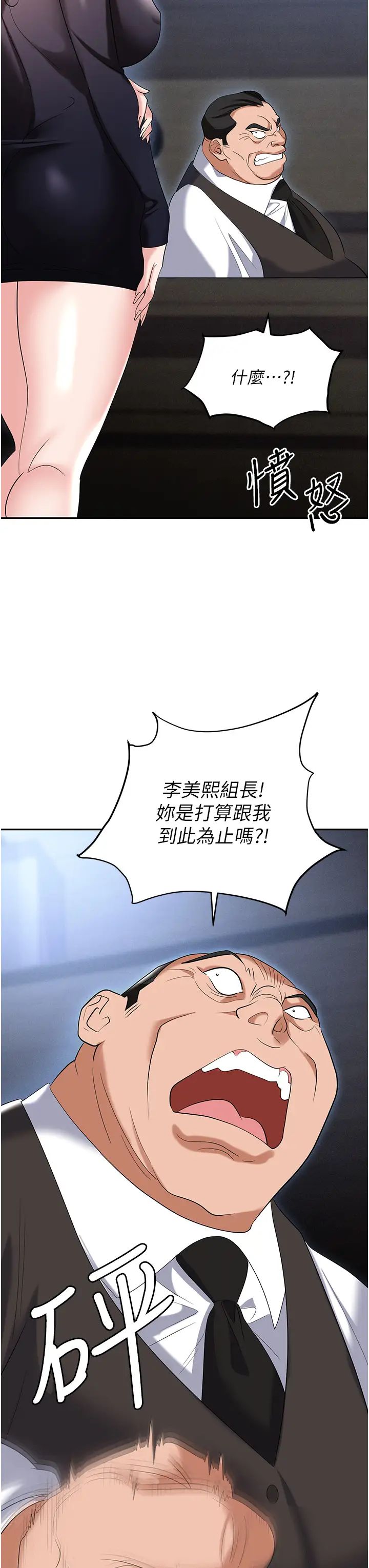 《職場陷阱》漫画 第78話-讓男人超硬的菊花