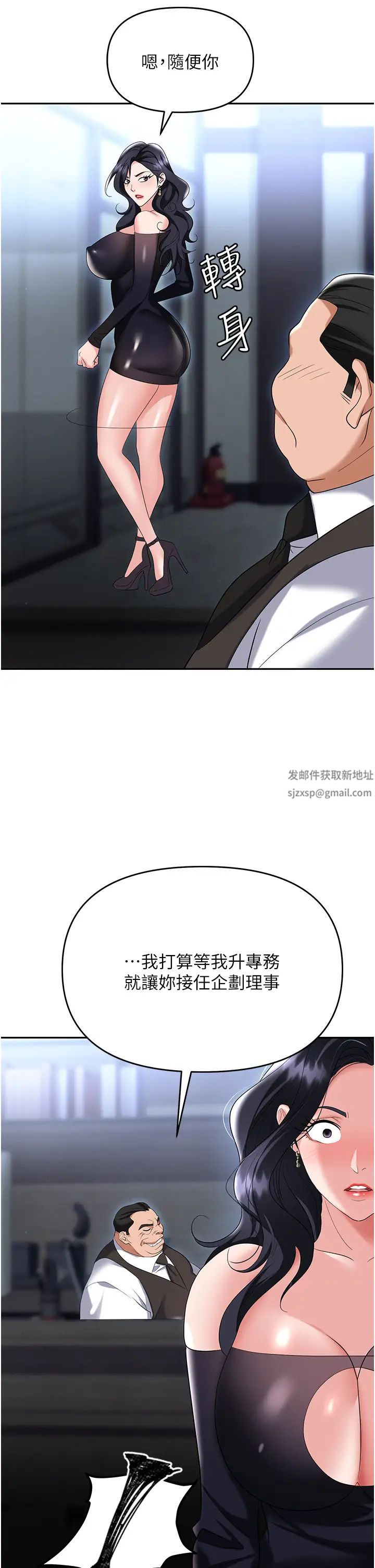 《職場陷阱》漫画 第78話-讓男人超硬的菊花