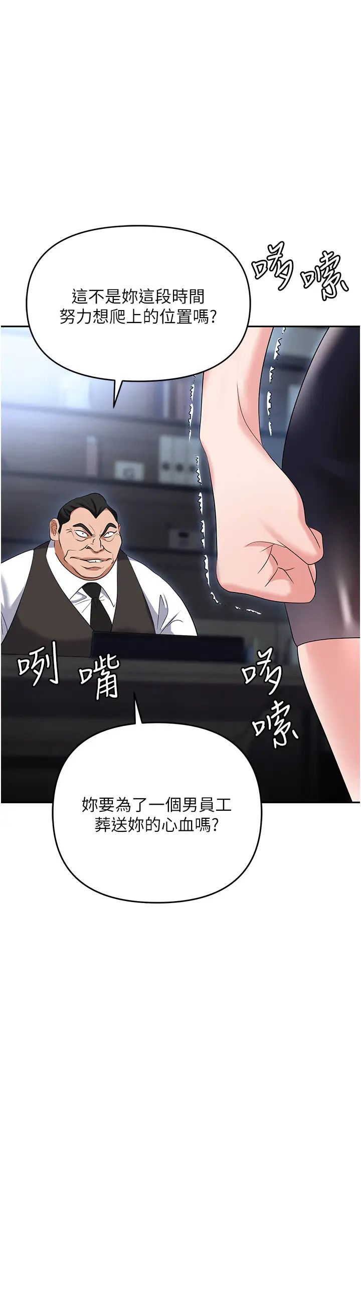 《職場陷阱》漫画 第78話-讓男人超硬的菊花