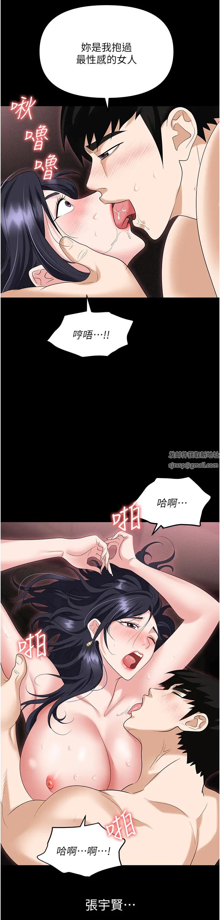《職場陷阱》漫画 第78話-讓男人超硬的菊花