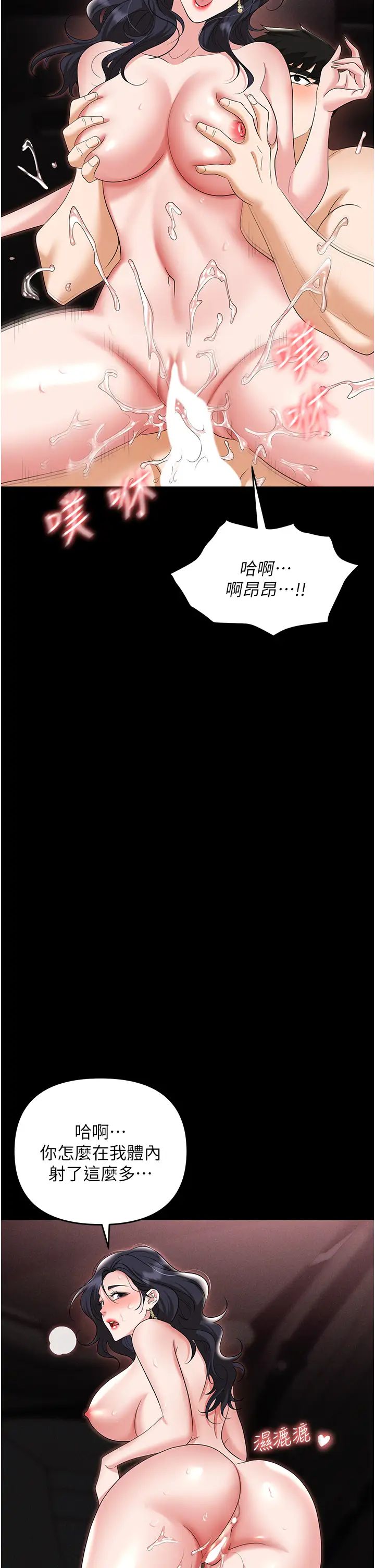 《職場陷阱》漫画 第78話-讓男人超硬的菊花