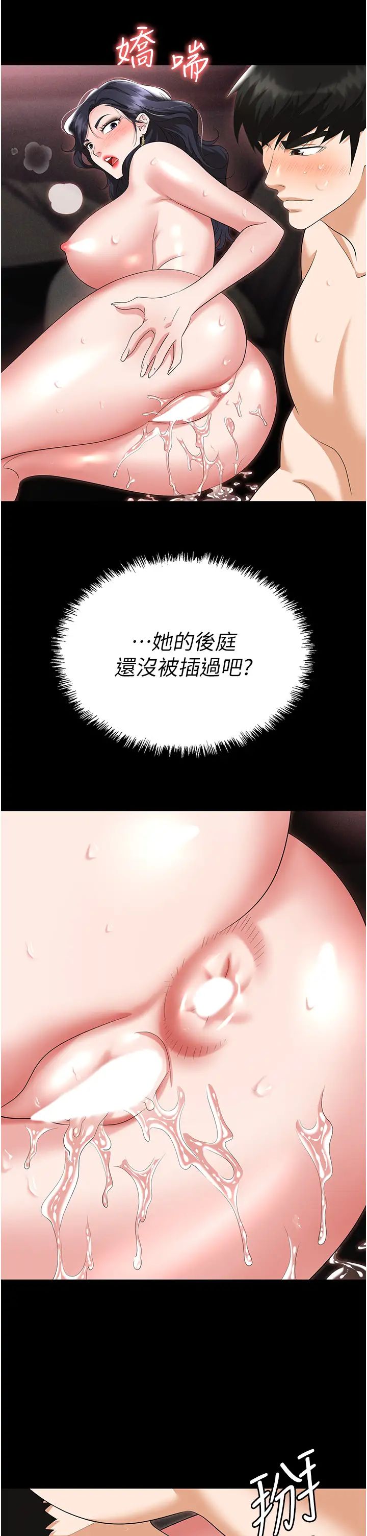 《職場陷阱》漫画 第78話-讓男人超硬的菊花