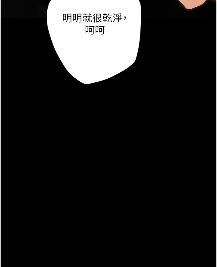 《職場陷阱》漫画 第78話-讓男人超硬的菊花