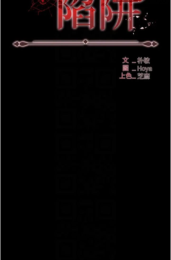 《職場陷阱》漫画 第79話-最可口的「鮑魚大餐」