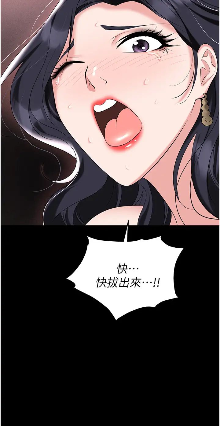 《職場陷阱》漫画 第79話-最可口的「鮑魚大餐」