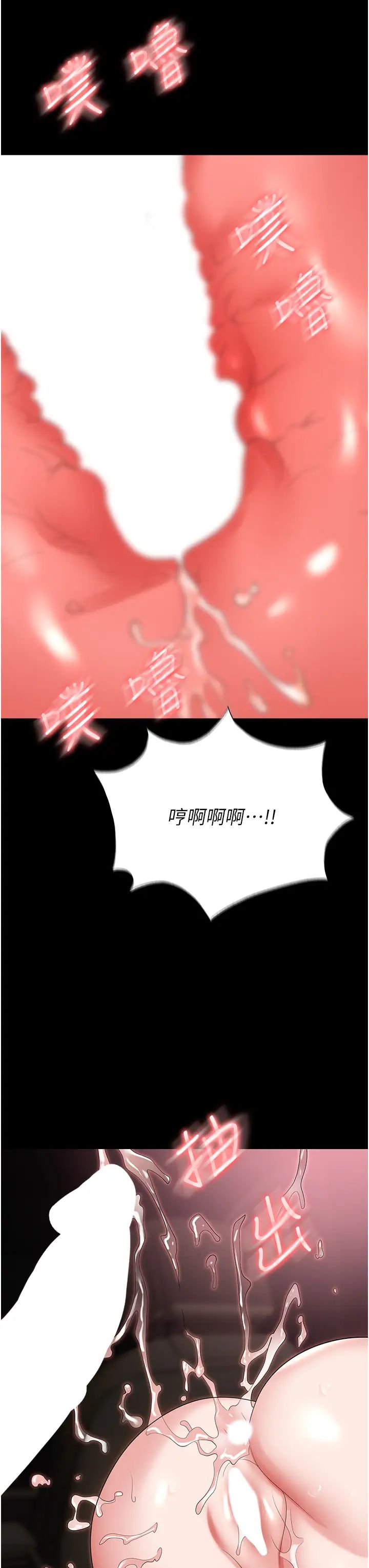 《職場陷阱》漫画 第79話-最可口的「鮑魚大餐」
