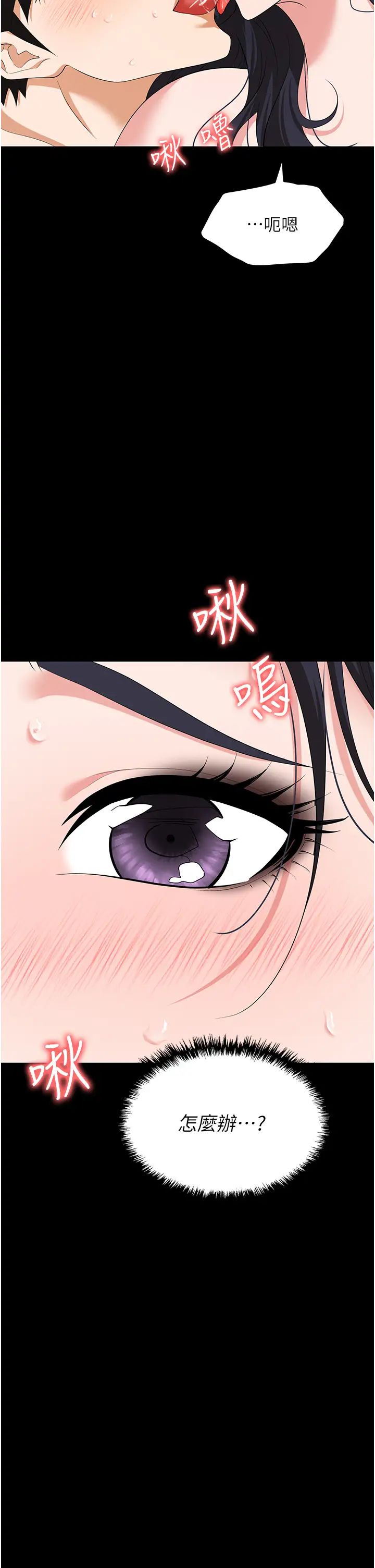 《職場陷阱》漫画 第79話-最可口的「鮑魚大餐」