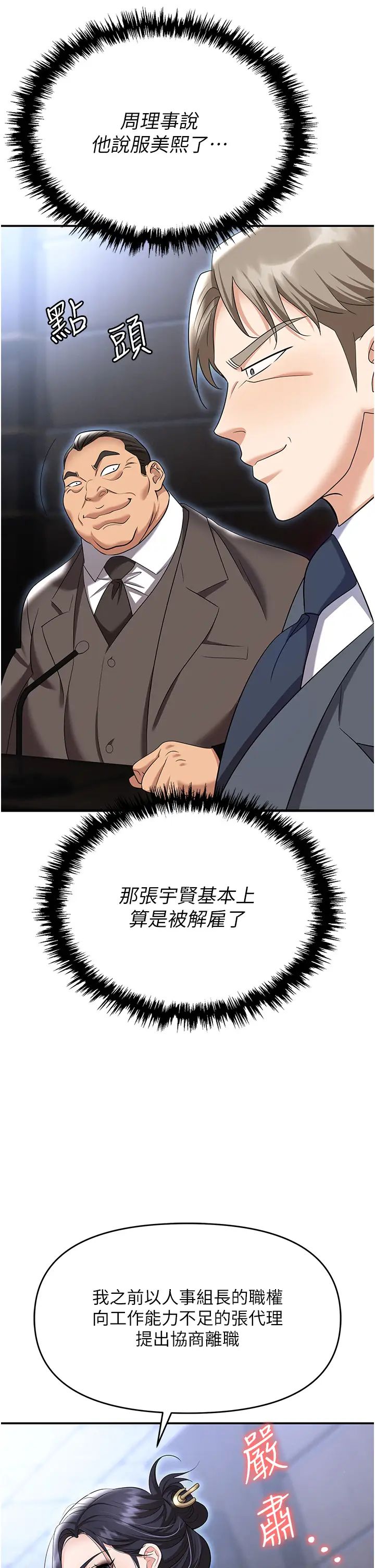 《職場陷阱》漫画 第79話-最可口的「鮑魚大餐」