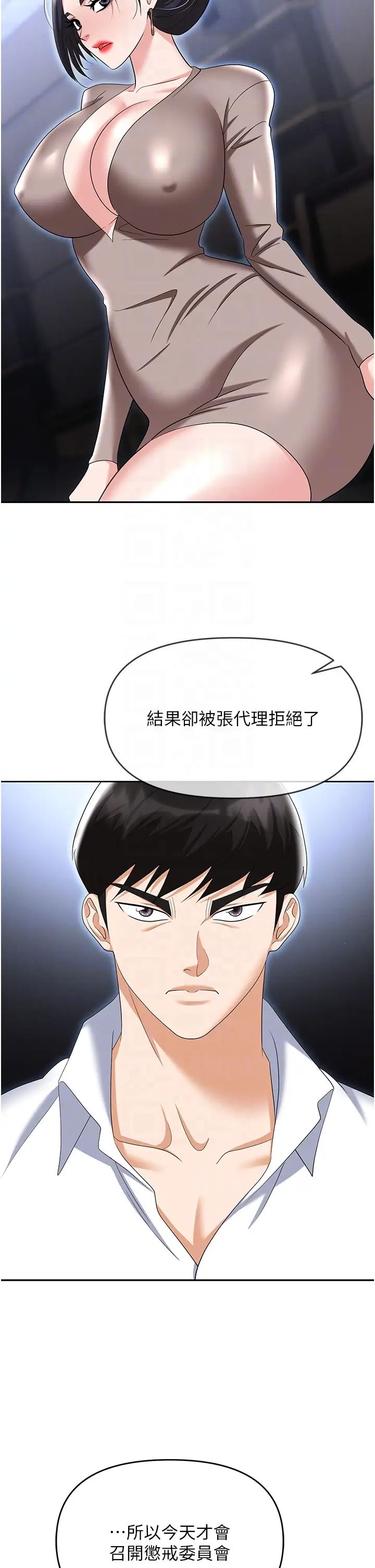 《職場陷阱》漫画 第79話-最可口的「鮑魚大餐」