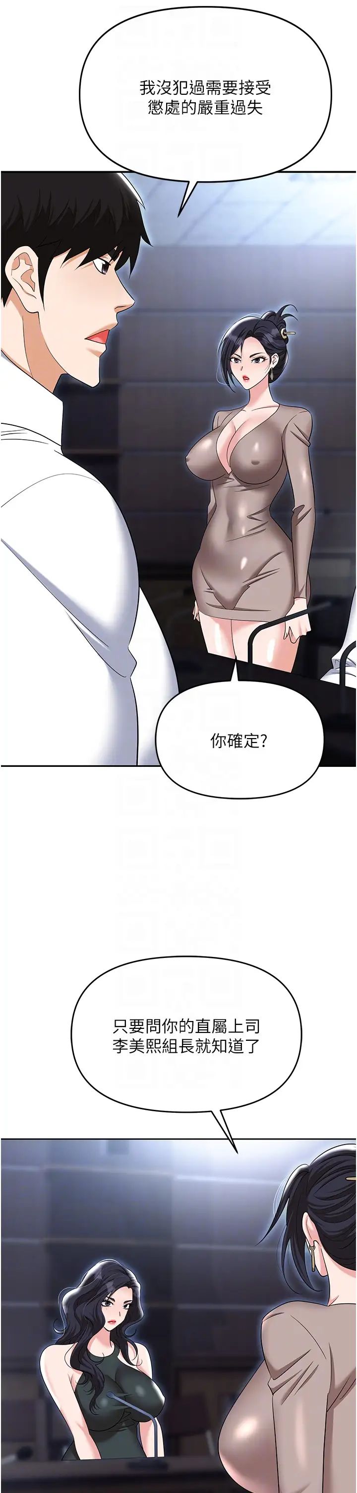 《職場陷阱》漫画 第79話-最可口的「鮑魚大餐」