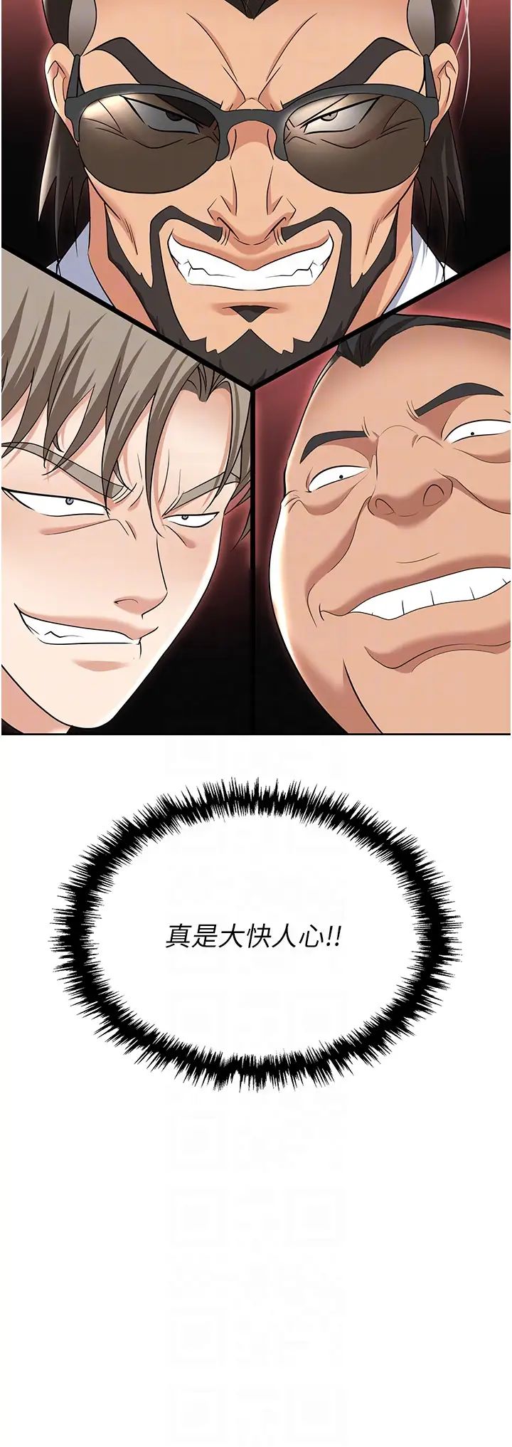 《職場陷阱》漫画 第79話-最可口的「鮑魚大餐」