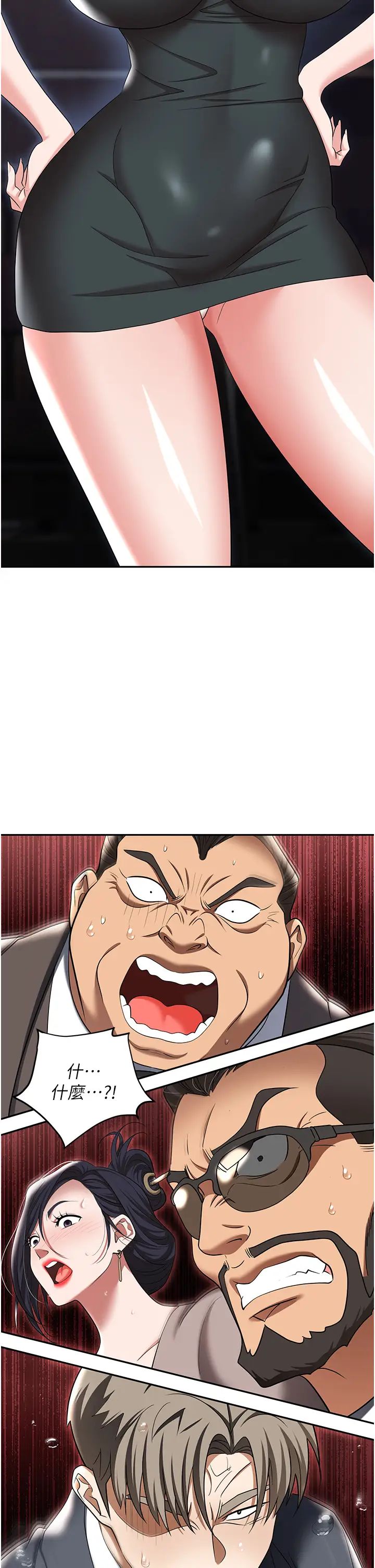 《職場陷阱》漫画 第79話-最可口的「鮑魚大餐」