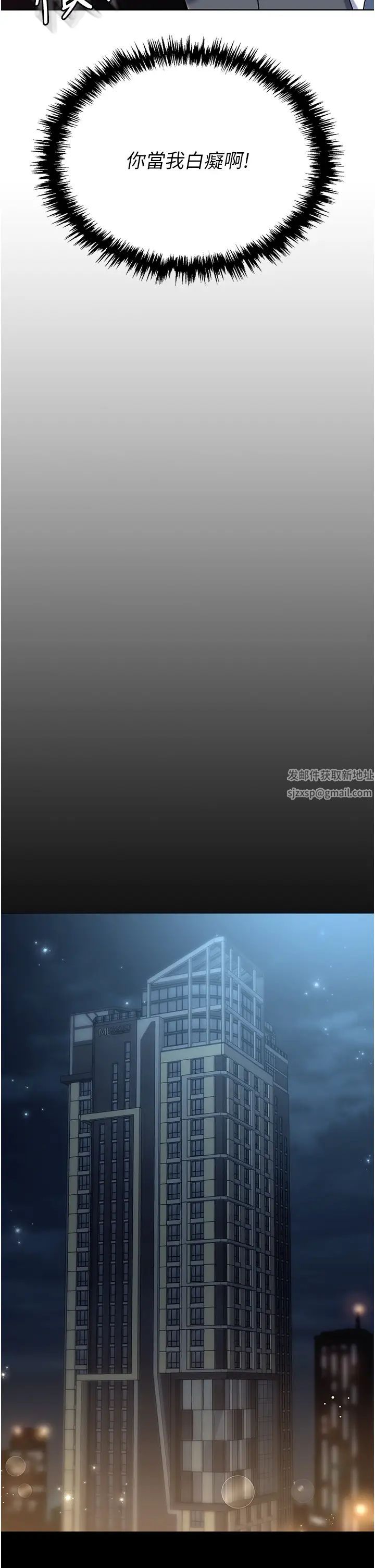《職場陷阱》漫画 第79話-最可口的「鮑魚大餐」