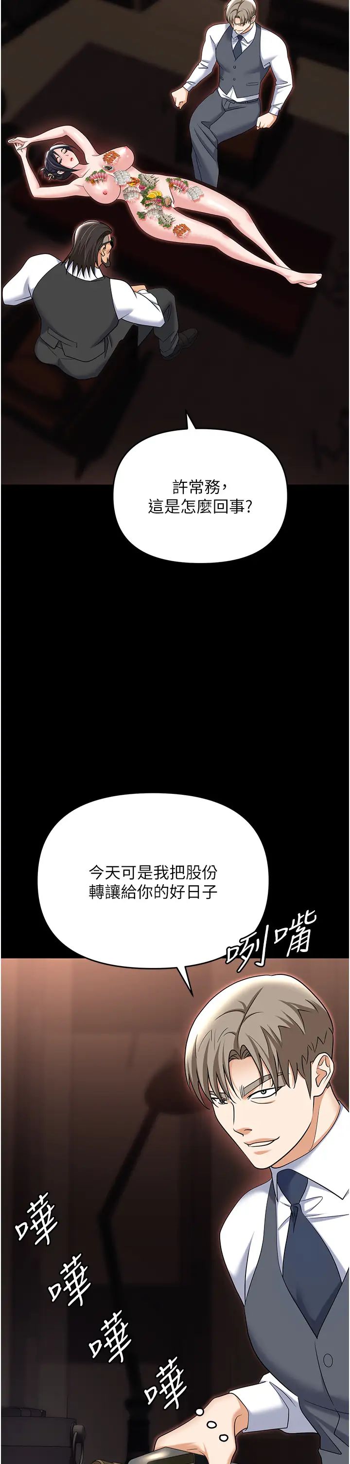 《職場陷阱》漫画 第79話-最可口的「鮑魚大餐」