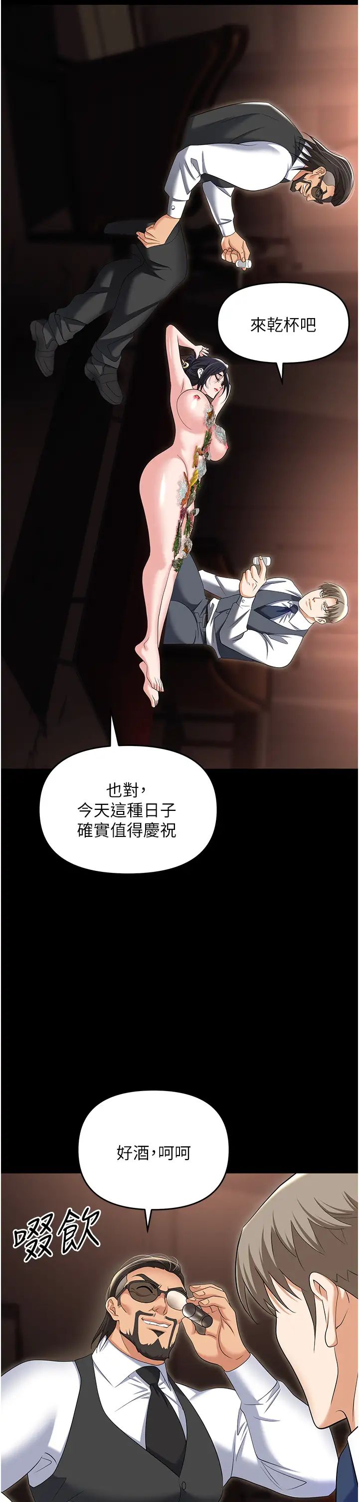 《職場陷阱》漫画 第79話-最可口的「鮑魚大餐」