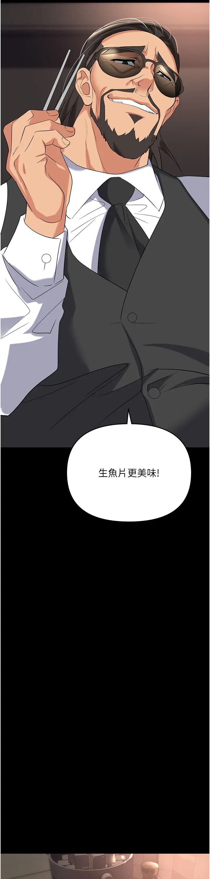 《職場陷阱》漫画 第79話-最可口的「鮑魚大餐」